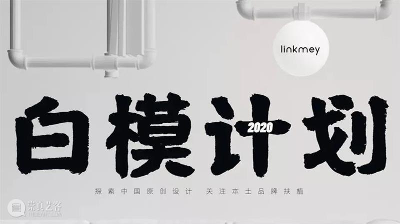 “设计上海”姐妹展——“设计中国北京”2020新闻发布会成功举办！ 上海 中国 北京 发布会 姐妹展 新闻 亚洲 盛会 上海世博展览馆 Exhibitors 崇真艺客