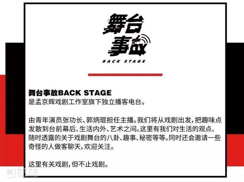 舞台事故 | Vol.39 戏剧案件-深夜小狗离奇事件 戏剧 案件 小狗 事件 舞台 事故 主播 郭炳琨 嘉宾 石良业 崇真艺客