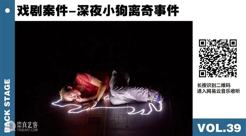 舞台事故 | Vol.39 戏剧案件-深夜小狗离奇事件 戏剧 案件 小狗 事件 舞台 事故 主播 郭炳琨 嘉宾 石良业 崇真艺客
