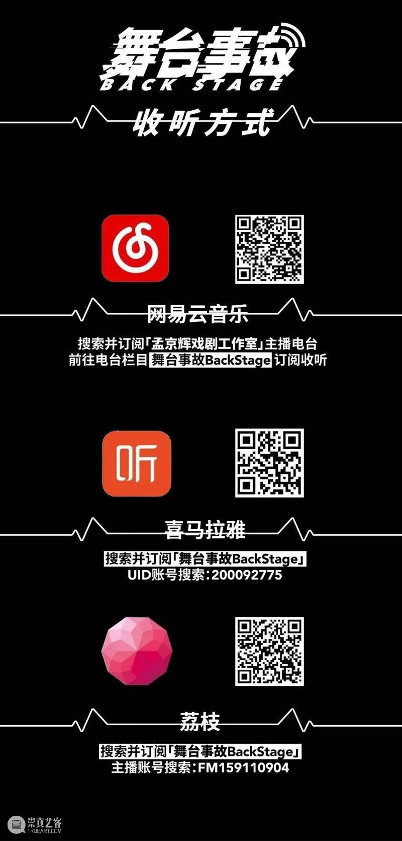 舞台事故 | Vol.39 戏剧案件-深夜小狗离奇事件 戏剧 案件 小狗 事件 舞台 事故 主播 郭炳琨 嘉宾 石良业 崇真艺客