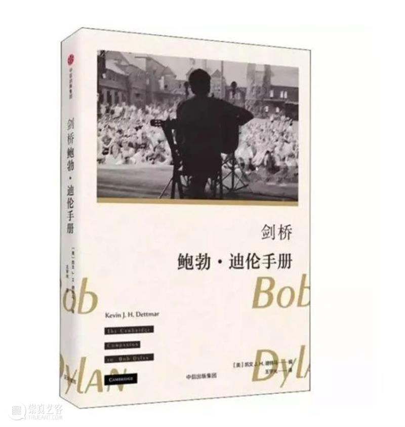 鲍勃·迪伦：我活着像个诗人，死后也还是个诗人 鲍勃·迪伦 诗人 死后 艺术 大展 揭幕 今日美术馆 帷幕 迪伦 视觉 崇真艺客