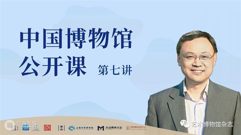 中国博物馆公开课丨张建军:《“三论七观”——谈谈文博场馆的传播工作》 中国博物馆 公开课 三论七观 文博 场馆 工作 张建军 艺术博物馆 Magazine 系列 崇真艺客