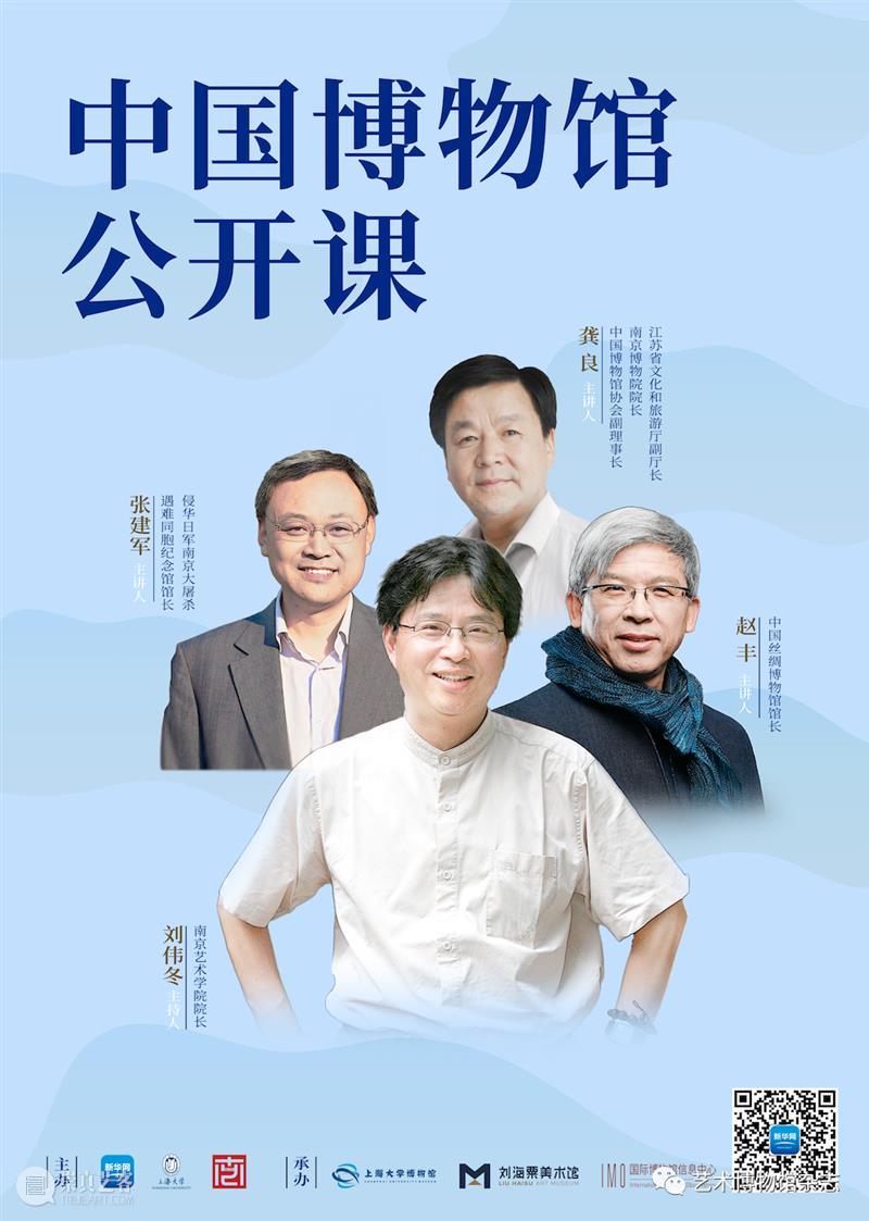 中国博物馆公开课丨张建军：《“三论七观”——谈谈文博场馆的传播工作》 中国博物馆 公开课 三论七观 文博 场馆 工作 张建军 艺术博物馆 Magazine 系列 崇真艺客