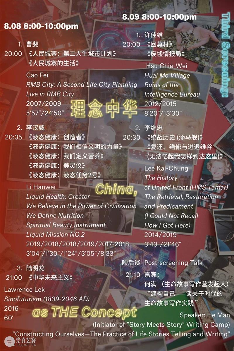 [ OCAT放映 | 本周活动提醒 ] 华文码头第三篇章放映 OCAT 活动 华文 码头 篇章 深圳馆 展厅 排期 曹斐 人民城寨：第二人生城市计划 崇真艺客