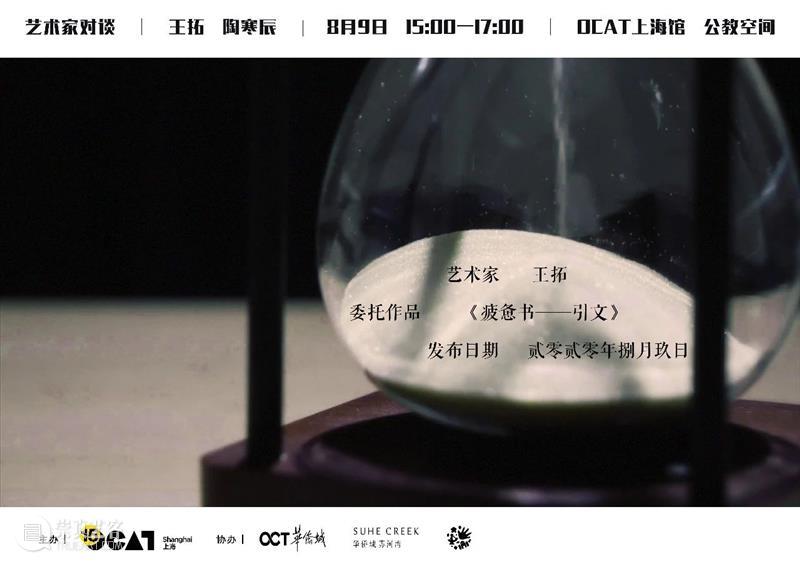 【OCAT上海馆 | 活动日程】周六观影会 + 周日展览讲座 活动 上海馆 讲座 OCAT 日程 苏州河 新闻 城市漫步 栏目 年度 崇真艺客