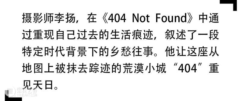 SCôP Bookshelf Tour | VOL.5 《404 Not Found》 Found 摄影师 李扬 地图 踪迹 地方 面积 范围 万人 中国 崇真艺客