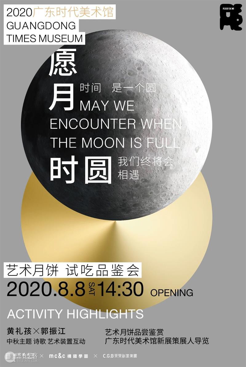 2020年艺术月饼首发！时间是一个圆，愿月时圆，我们终将会相遇。 艺术 月饼 时间 window second open document.getElementById image desc innerHTML 崇真艺客