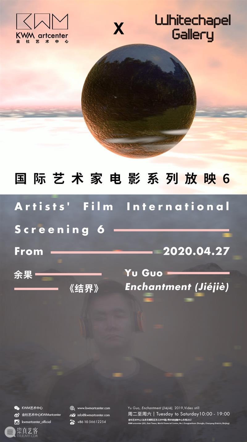 国际艺术家电影(AFI)系列放映9 | 金杜艺术中心 x 伦敦白教堂美术馆 金杜艺术中心 国际 电影 艺术家 AFI 系列 伦敦 白教堂美术馆 期间 伦敦白教堂美术馆 崇真艺客