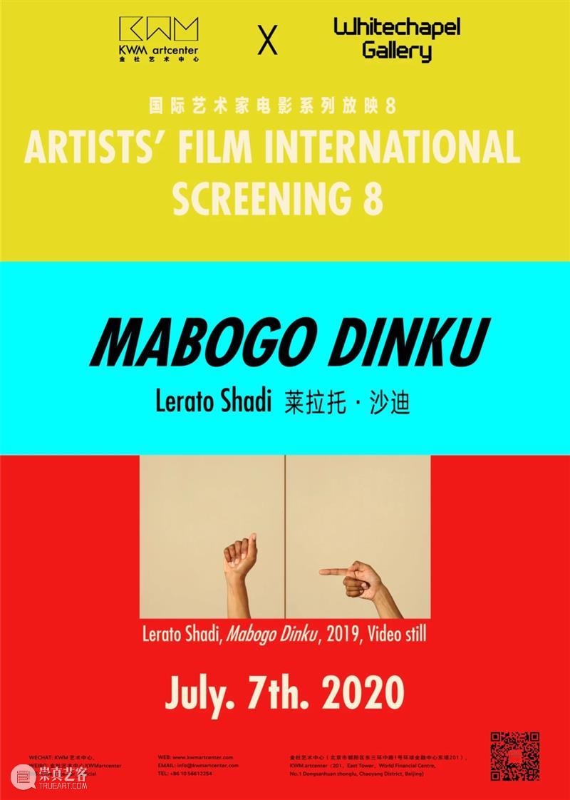 国际艺术家电影(AFI)系列放映9 | 金杜艺术中心 x 伦敦白教堂美术馆 金杜艺术中心 国际 电影 艺术家 AFI 系列 伦敦 白教堂美术馆 期间 伦敦白教堂美术馆 崇真艺客