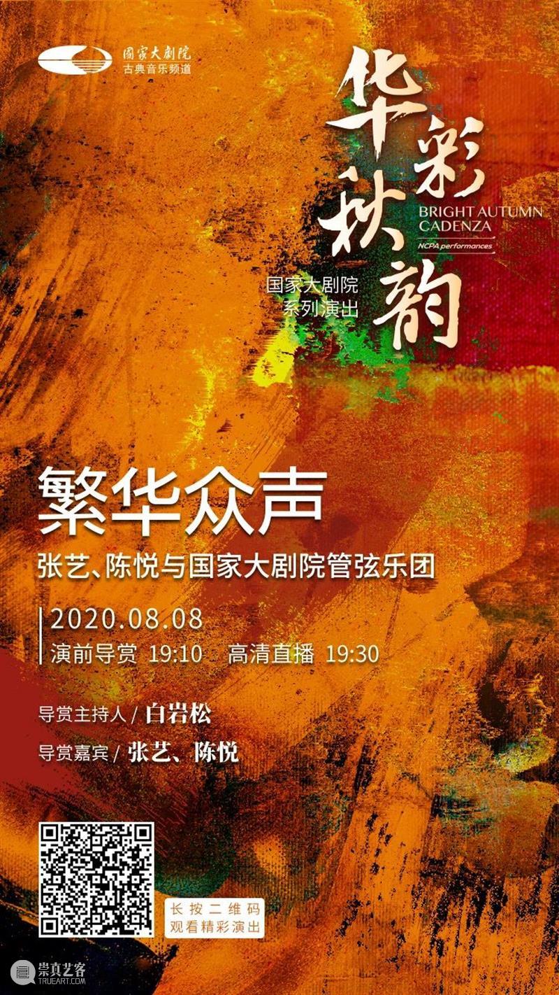 今晚七点十分,“8K+5G”直播震撼来袭 崇真艺客
