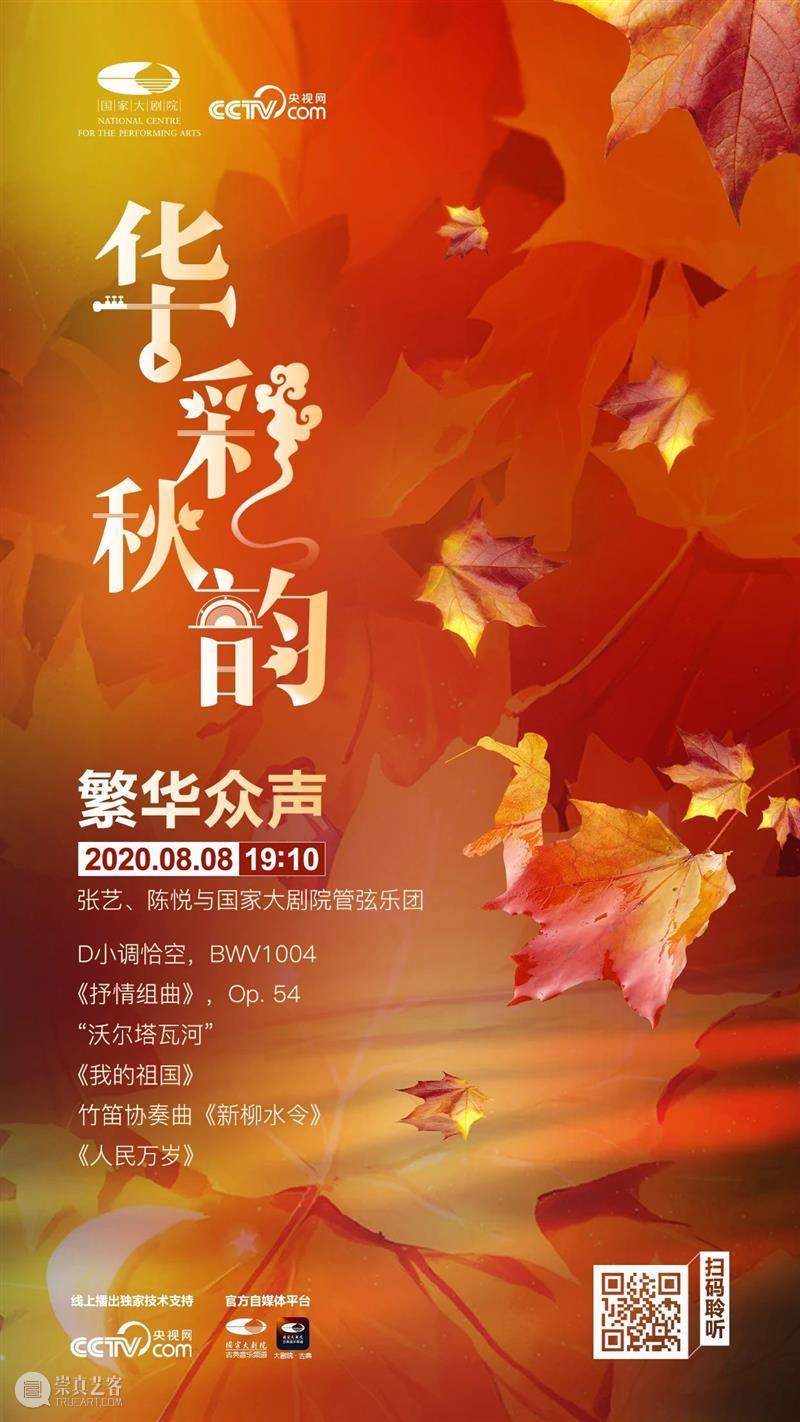 今晚七点十分,“8K+5G”直播震撼来袭 崇真艺客
