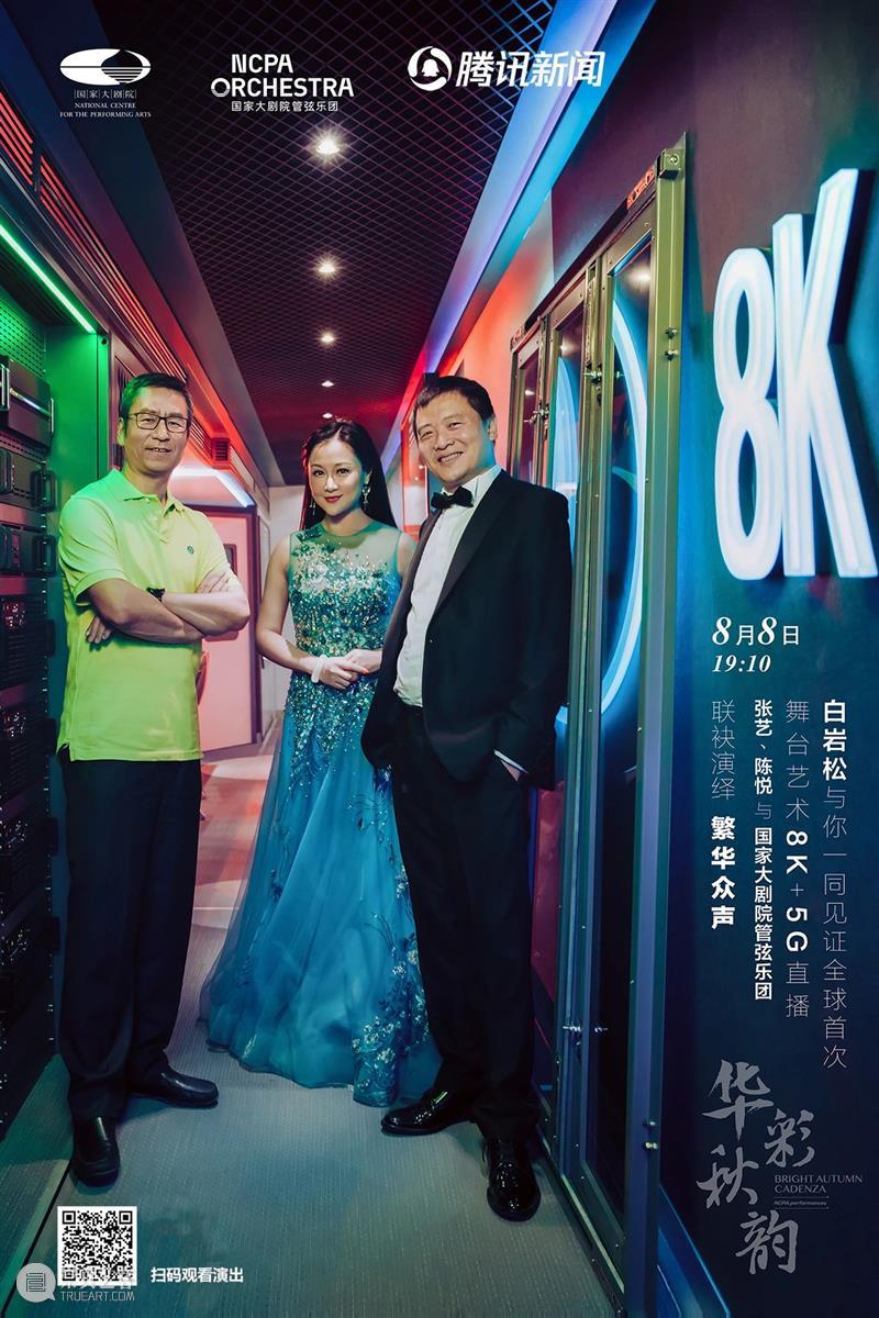 今晚七点十分,“8K+5G”直播震撼来袭 崇真艺客