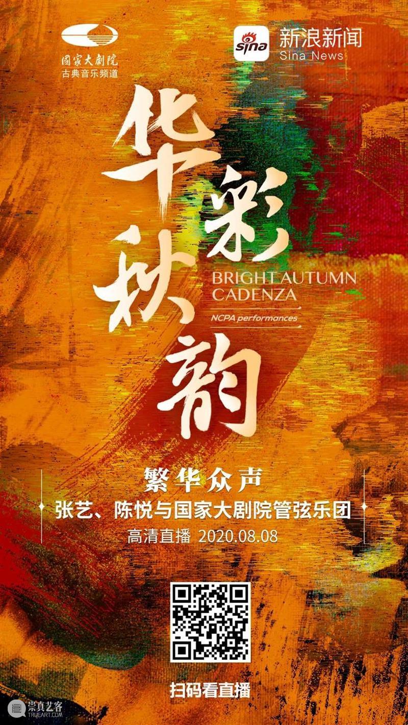 今晚七点十分,“8K+5G”直播震撼来袭 崇真艺客