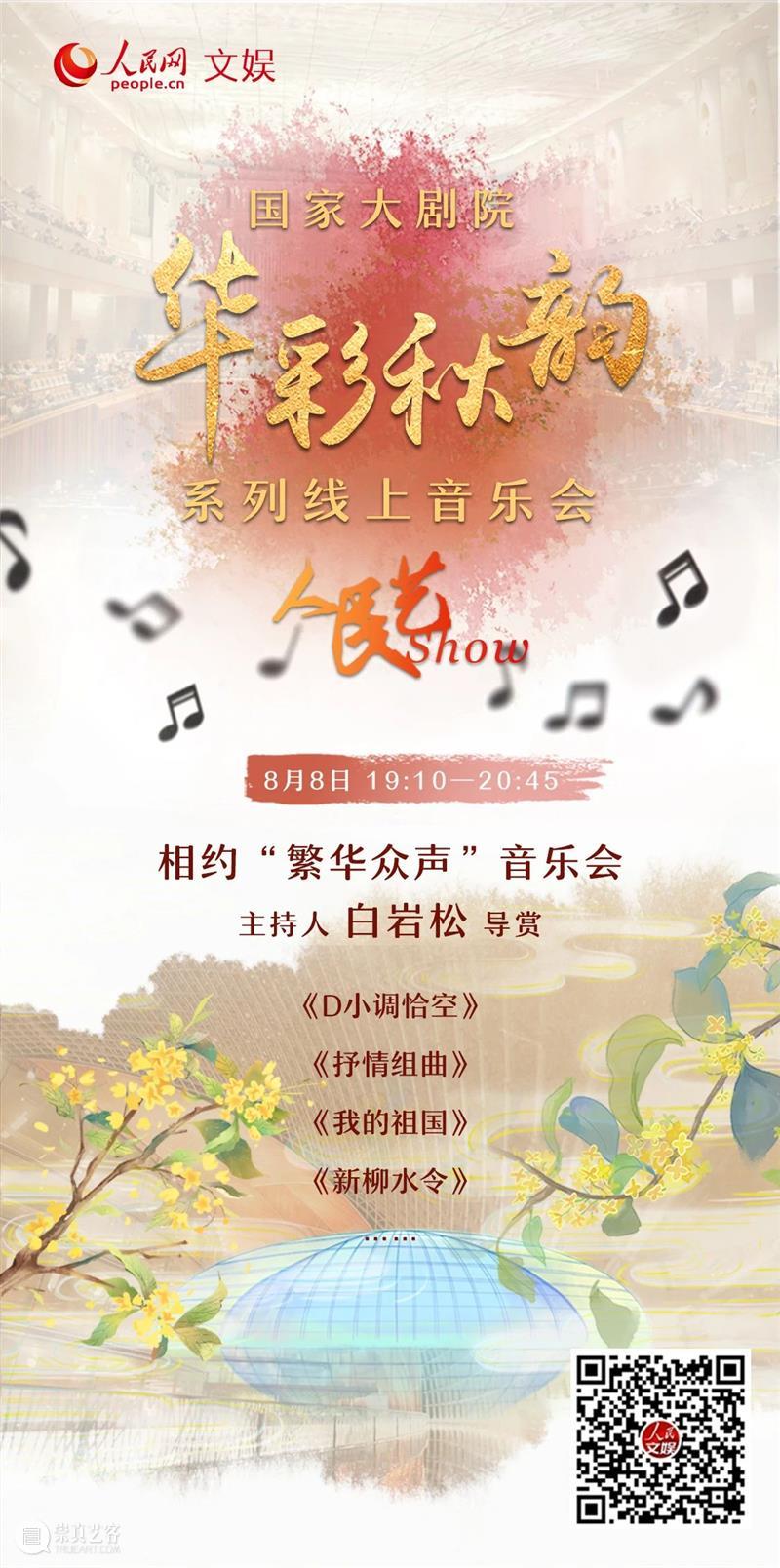 今晚七点十分,“8K+5G”直播震撼来袭 崇真艺客