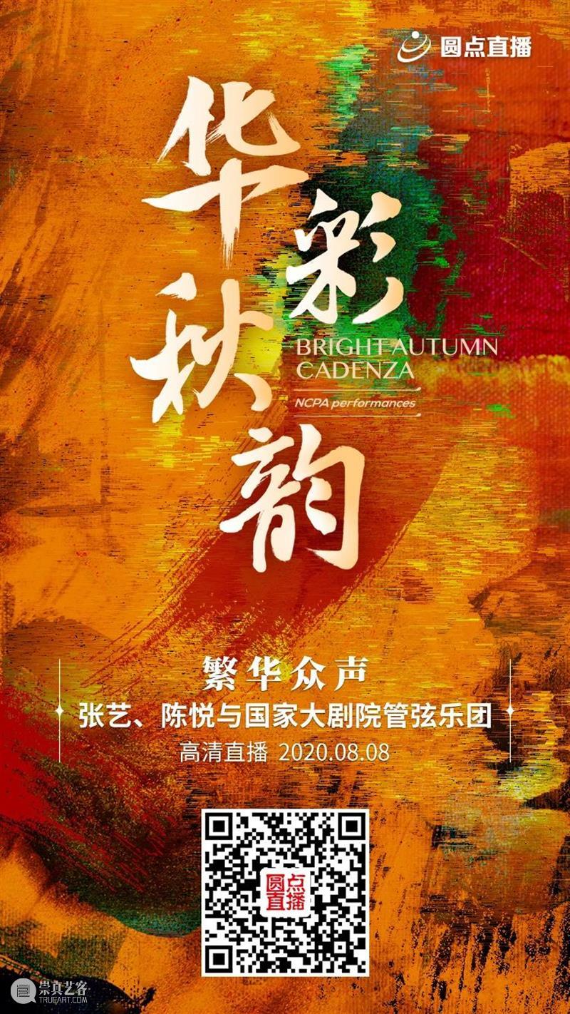 今晚七点十分,“8K+5G”直播震撼来袭 崇真艺客
