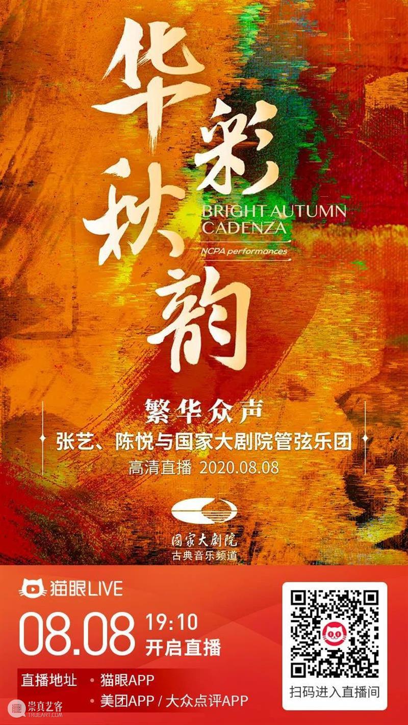 今晚七点十分,“8K+5G”直播震撼来袭 崇真艺客