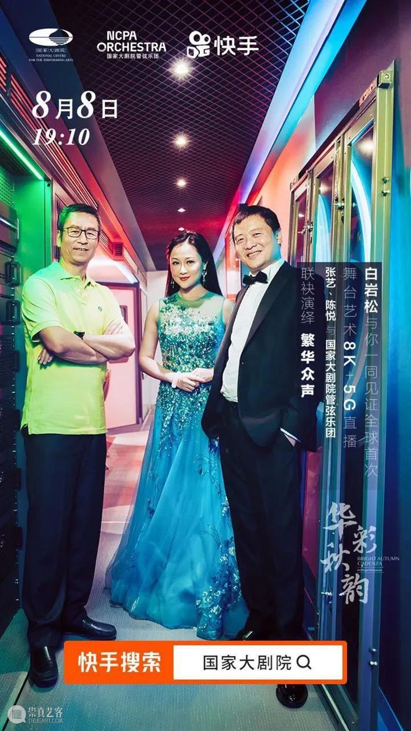 今晚七点十分,“8K+5G”直播震撼来袭 崇真艺客