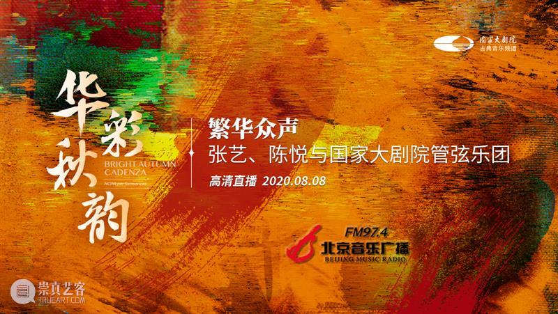 今晚七点十分,“8K+5G”直播震撼来袭 崇真艺客