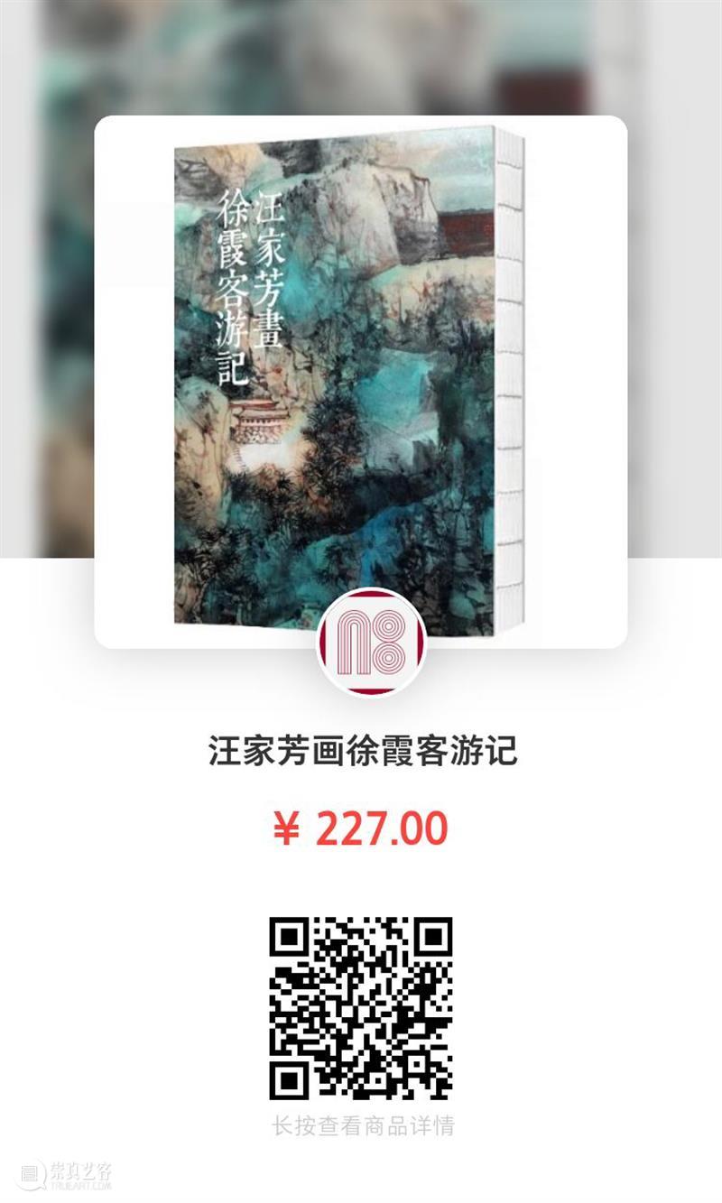 书展云签售 | 海派艺术家亲笔题签,快来定制专属你的《汪家芳画徐霞客游记》吧! 书展 艺术家 汪家芳画徐霞客游记 海派 上海 疫情 人流 汪家芳 老师 读者 崇真艺客