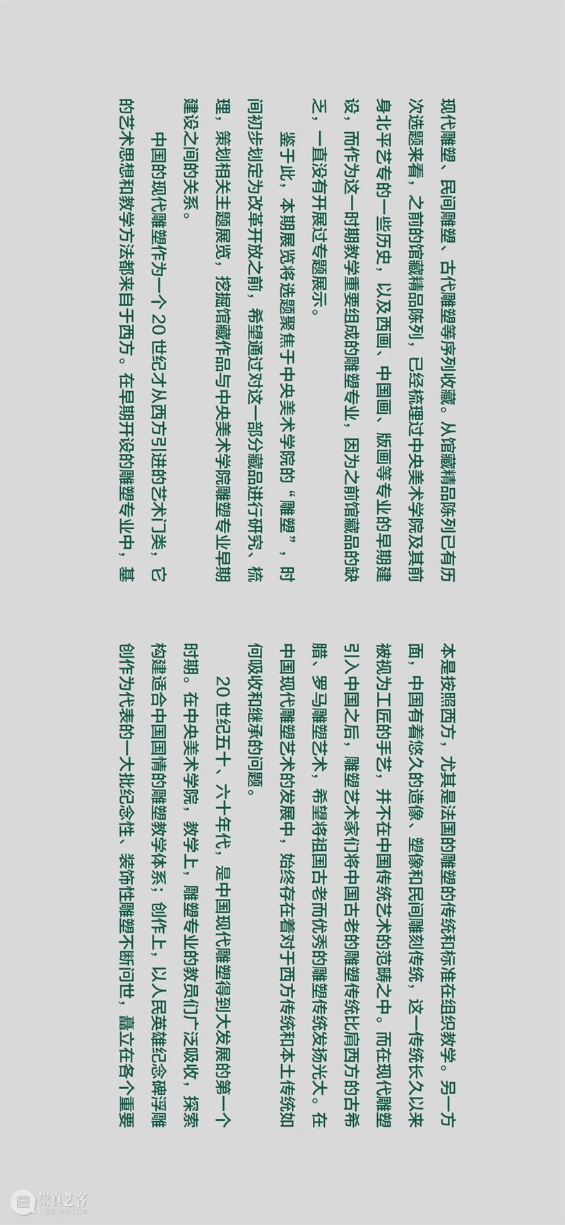 “雕塑基因——20世纪五十、六十年代 中央美术学院雕塑教学构建中的多种传统”上线展出 雕塑 基因 中央美术学院 传统 文化和旅游部 全国美术馆馆藏 精品 项目 中央美术学院美术馆 时间 崇真艺客