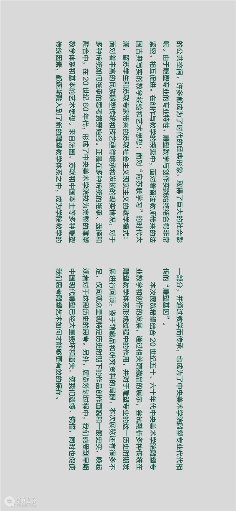 “雕塑基因——20世纪五十、六十年代 中央美术学院雕塑教学构建中的多种传统”上线展出 雕塑 基因 中央美术学院 传统 文化和旅游部 全国美术馆馆藏 精品 项目 中央美术学院美术馆 时间 崇真艺客