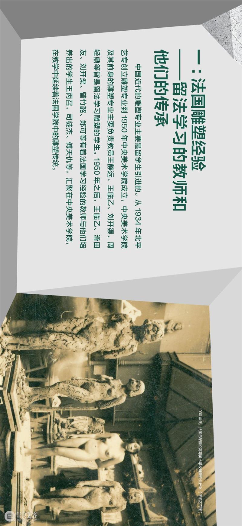 “雕塑基因——20世纪五十、六十年代 中央美术学院雕塑教学构建中的多种传统”上线展出 雕塑 基因 中央美术学院 传统 文化和旅游部 全国美术馆馆藏 精品 项目 中央美术学院美术馆 时间 崇真艺客