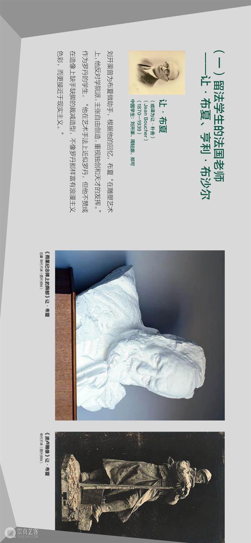 “雕塑基因——20世纪五十、六十年代 中央美术学院雕塑教学构建中的多种传统”上线展出 雕塑 基因 中央美术学院 传统 文化和旅游部 全国美术馆馆藏 精品 项目 中央美术学院美术馆 时间 崇真艺客