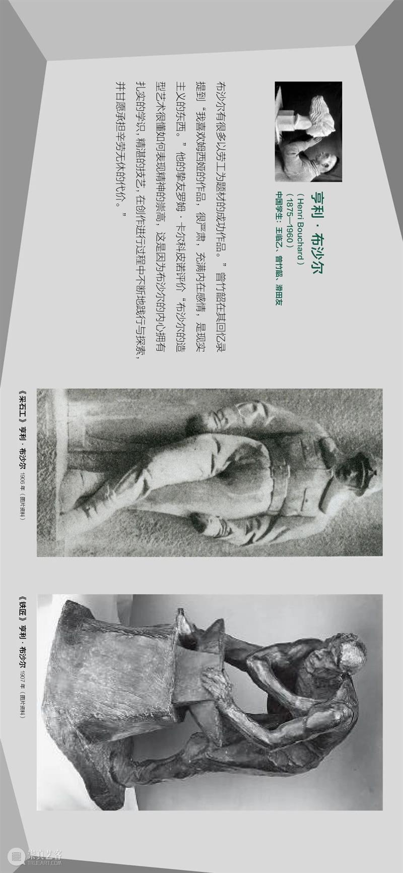 “雕塑基因——20世纪五十、六十年代 中央美术学院雕塑教学构建中的多种传统”上线展出 雕塑 基因 中央美术学院 传统 文化和旅游部 全国美术馆馆藏 精品 项目 中央美术学院美术馆 时间 崇真艺客