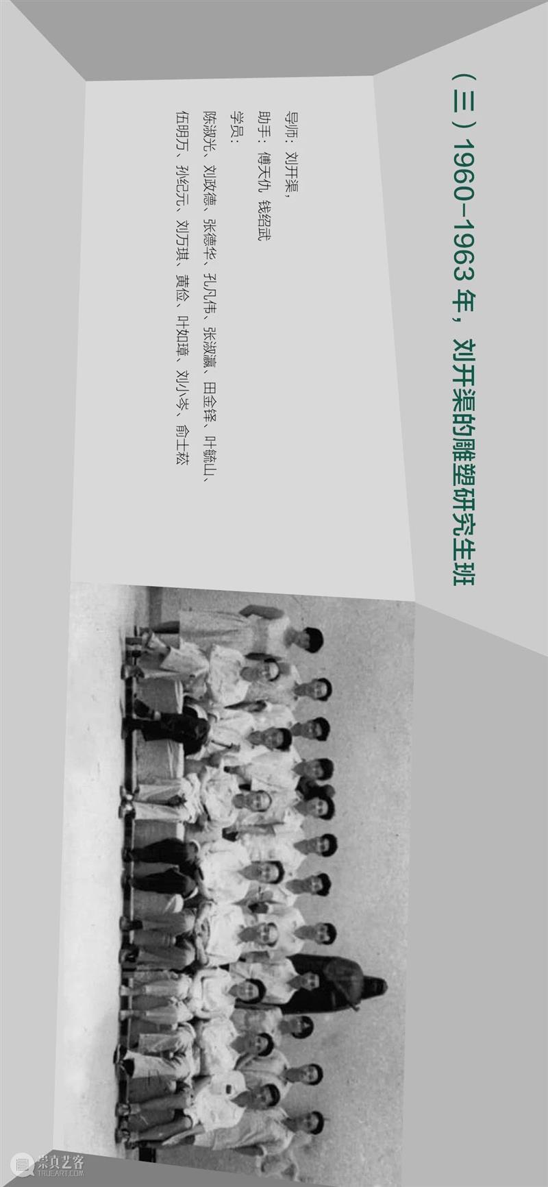“雕塑基因——20世纪五十、六十年代 中央美术学院雕塑教学构建中的多种传统”上线展出 雕塑 基因 中央美术学院 传统 文化和旅游部 全国美术馆馆藏 精品 项目 中央美术学院美术馆 时间 崇真艺客