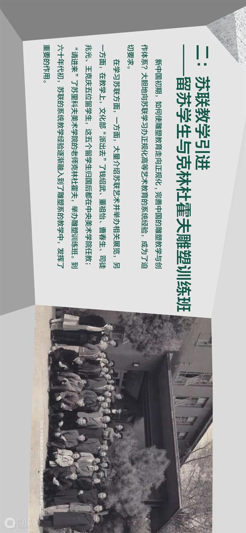 “雕塑基因——20世纪五十、六十年代 中央美术学院雕塑教学构建中的多种传统”上线展出 雕塑 基因 中央美术学院 传统 文化和旅游部 全国美术馆馆藏 精品 项目 中央美术学院美术馆 时间 崇真艺客