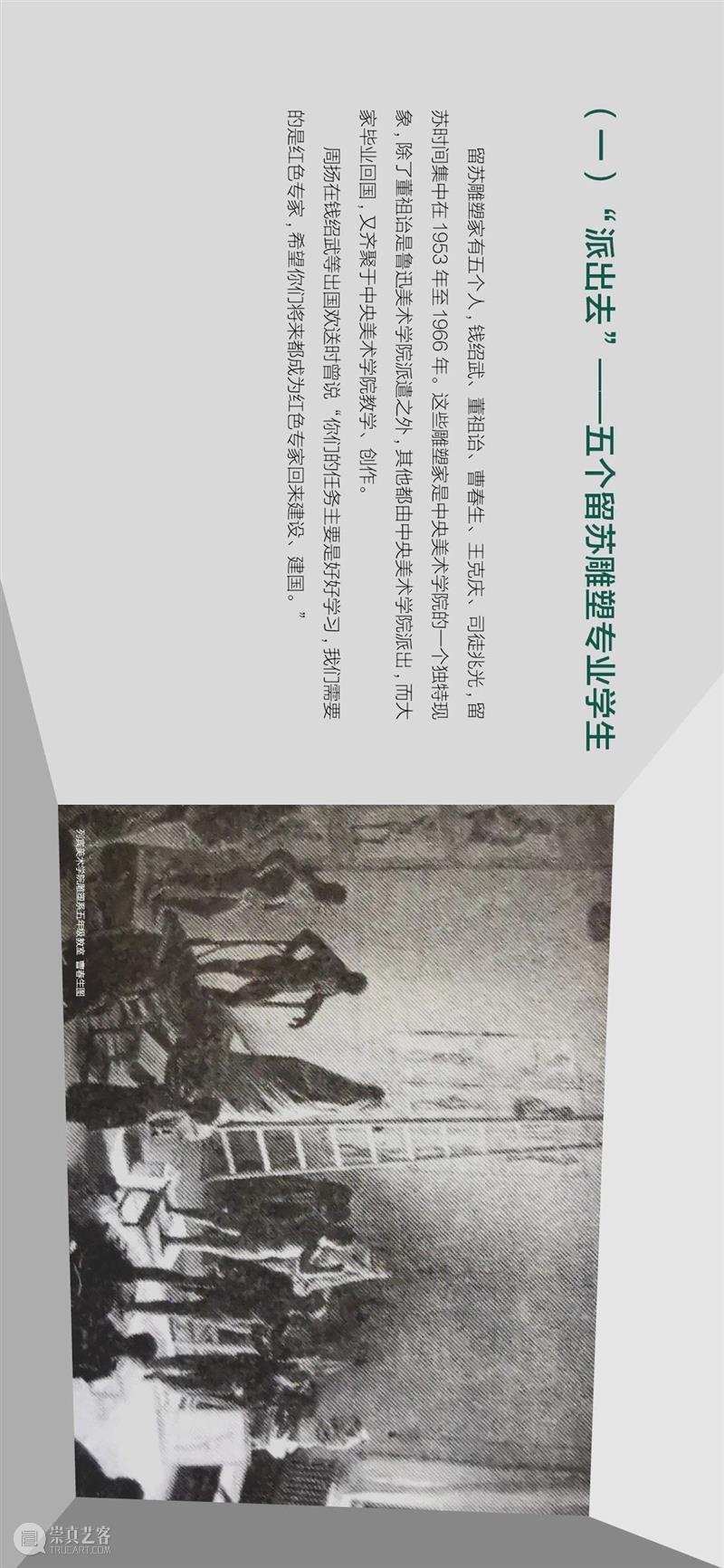 “雕塑基因——20世纪五十、六十年代 中央美术学院雕塑教学构建中的多种传统”上线展出 雕塑 基因 中央美术学院 传统 文化和旅游部 全国美术馆馆藏 精品 项目 中央美术学院美术馆 时间 崇真艺客