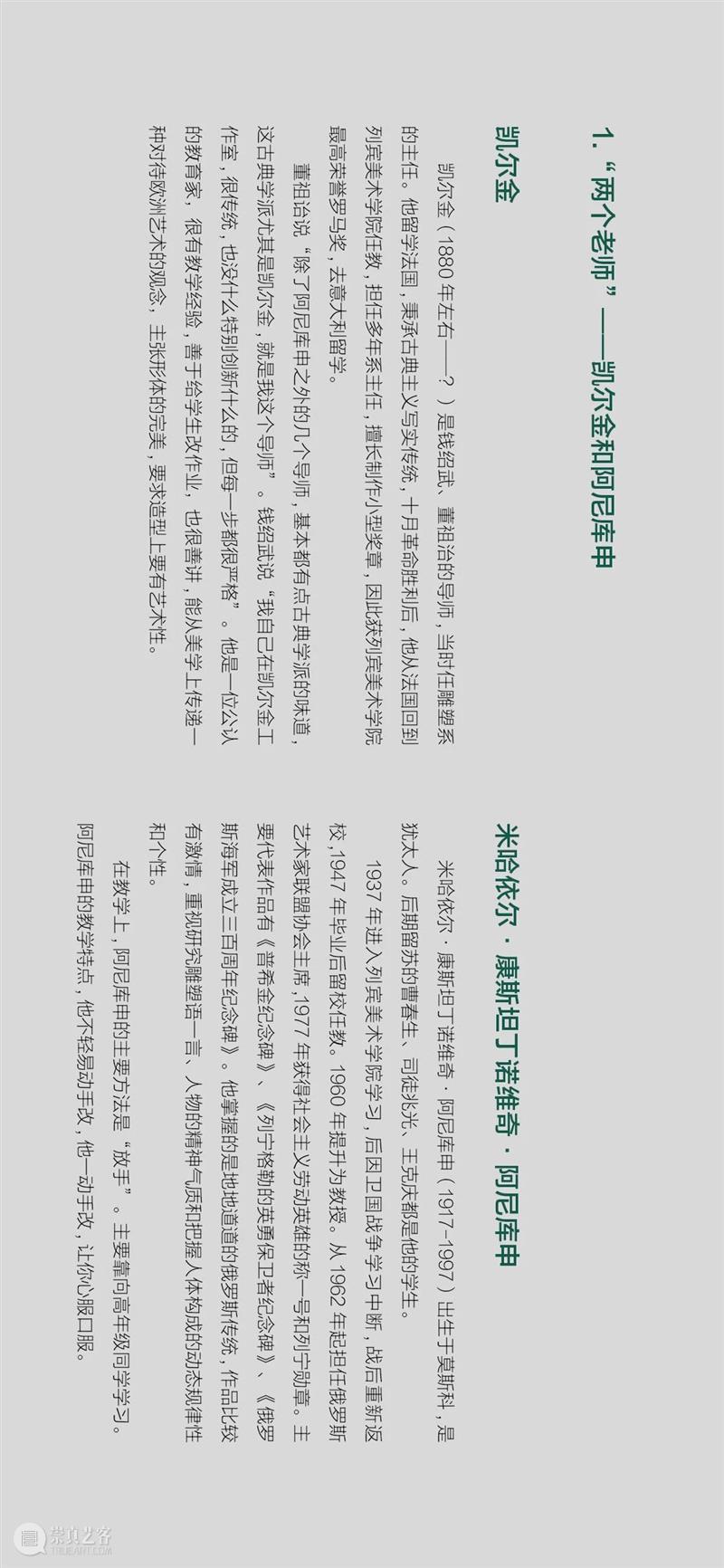 “雕塑基因——20世纪五十、六十年代 中央美术学院雕塑教学构建中的多种传统”上线展出 雕塑 基因 中央美术学院 传统 文化和旅游部 全国美术馆馆藏 精品 项目 中央美术学院美术馆 时间 崇真艺客