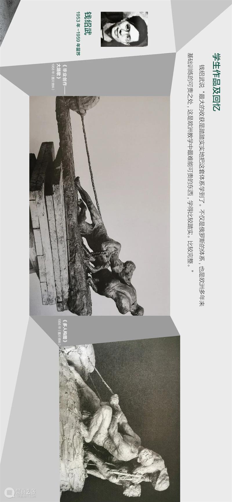 “雕塑基因——20世纪五十、六十年代 中央美术学院雕塑教学构建中的多种传统”上线展出 雕塑 基因 中央美术学院 传统 文化和旅游部 全国美术馆馆藏 精品 项目 中央美术学院美术馆 时间 崇真艺客