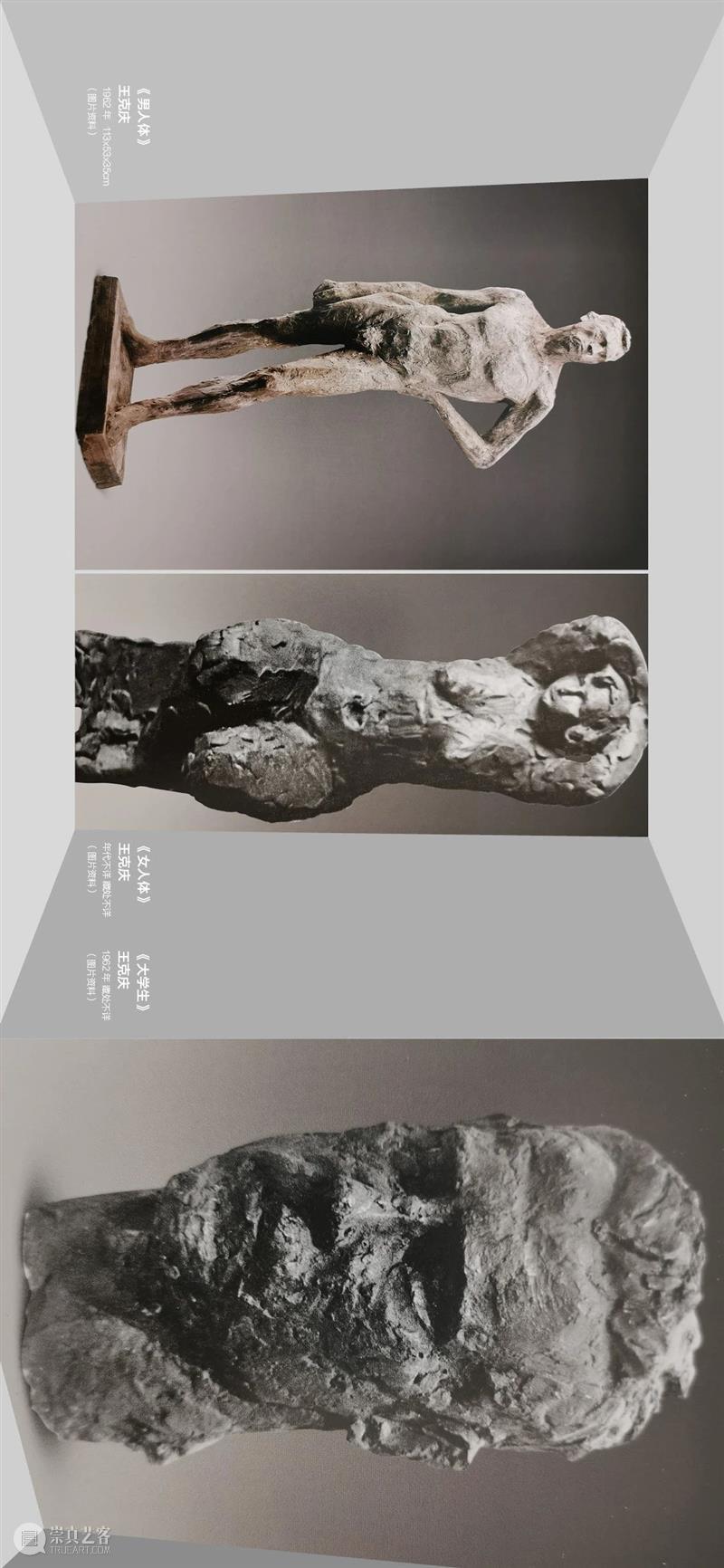 “雕塑基因——20世纪五十、六十年代 中央美术学院雕塑教学构建中的多种传统”上线展出 雕塑 基因 中央美术学院 传统 文化和旅游部 全国美术馆馆藏 精品 项目 中央美术学院美术馆 时间 崇真艺客