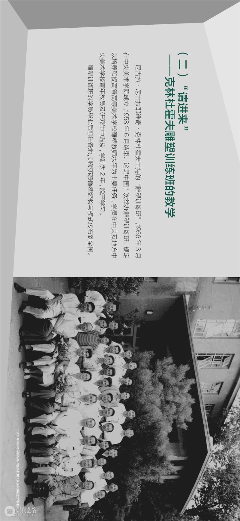 “雕塑基因——20世纪五十、六十年代 中央美术学院雕塑教学构建中的多种传统”上线展出 雕塑 基因 中央美术学院 传统 文化和旅游部 全国美术馆馆藏 精品 项目 中央美术学院美术馆 时间 崇真艺客
