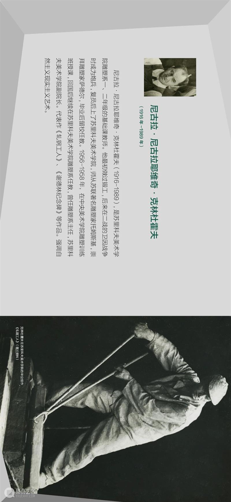 “雕塑基因——20世纪五十、六十年代 中央美术学院雕塑教学构建中的多种传统”上线展出 雕塑 基因 中央美术学院 传统 文化和旅游部 全国美术馆馆藏 精品 项目 中央美术学院美术馆 时间 崇真艺客