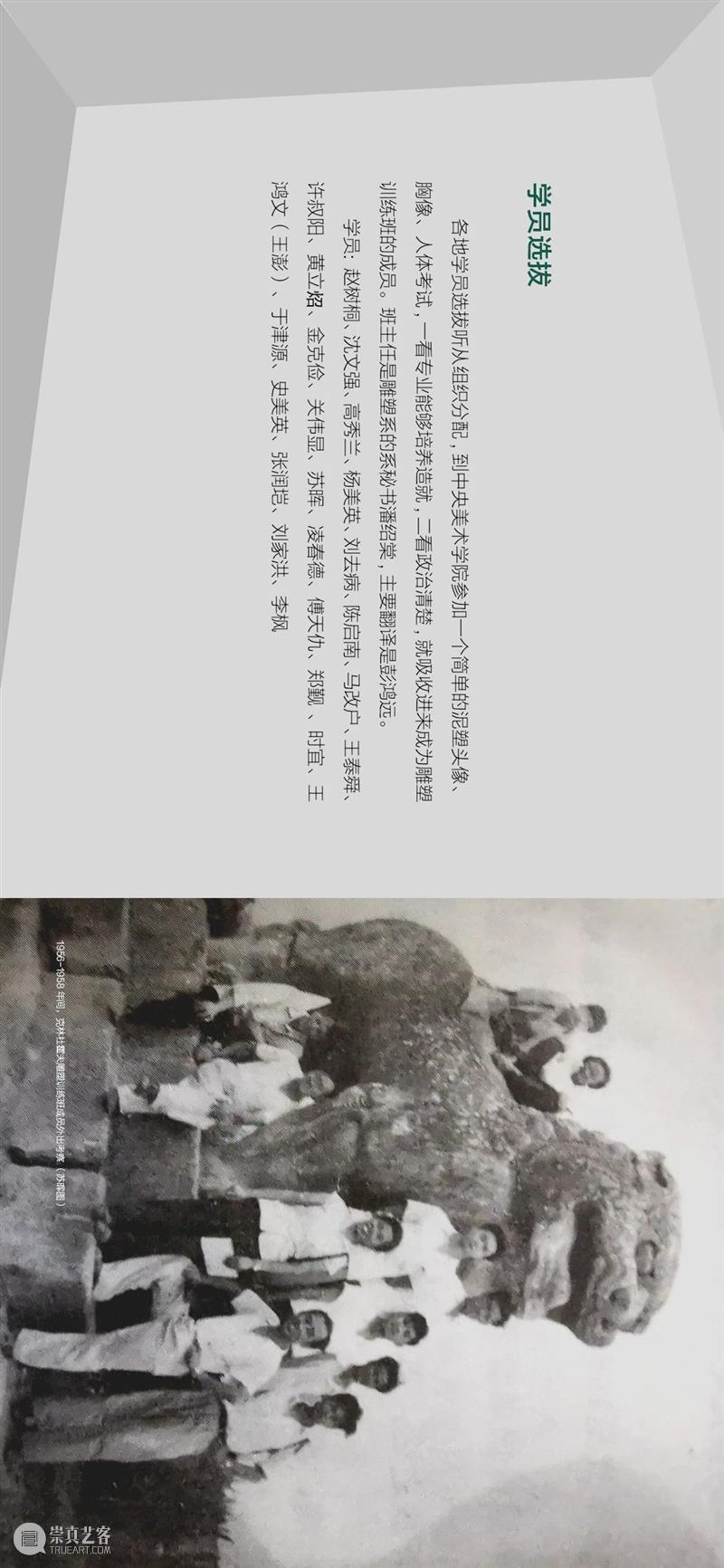 “雕塑基因——20世纪五十、六十年代 中央美术学院雕塑教学构建中的多种传统”上线展出 雕塑 基因 中央美术学院 传统 文化和旅游部 全国美术馆馆藏 精品 项目 中央美术学院美术馆 时间 崇真艺客