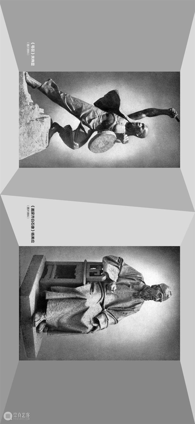 “雕塑基因——20世纪五十、六十年代 中央美术学院雕塑教学构建中的多种传统”上线展出 雕塑 基因 中央美术学院 传统 文化和旅游部 全国美术馆馆藏 精品 项目 中央美术学院美术馆 时间 崇真艺客