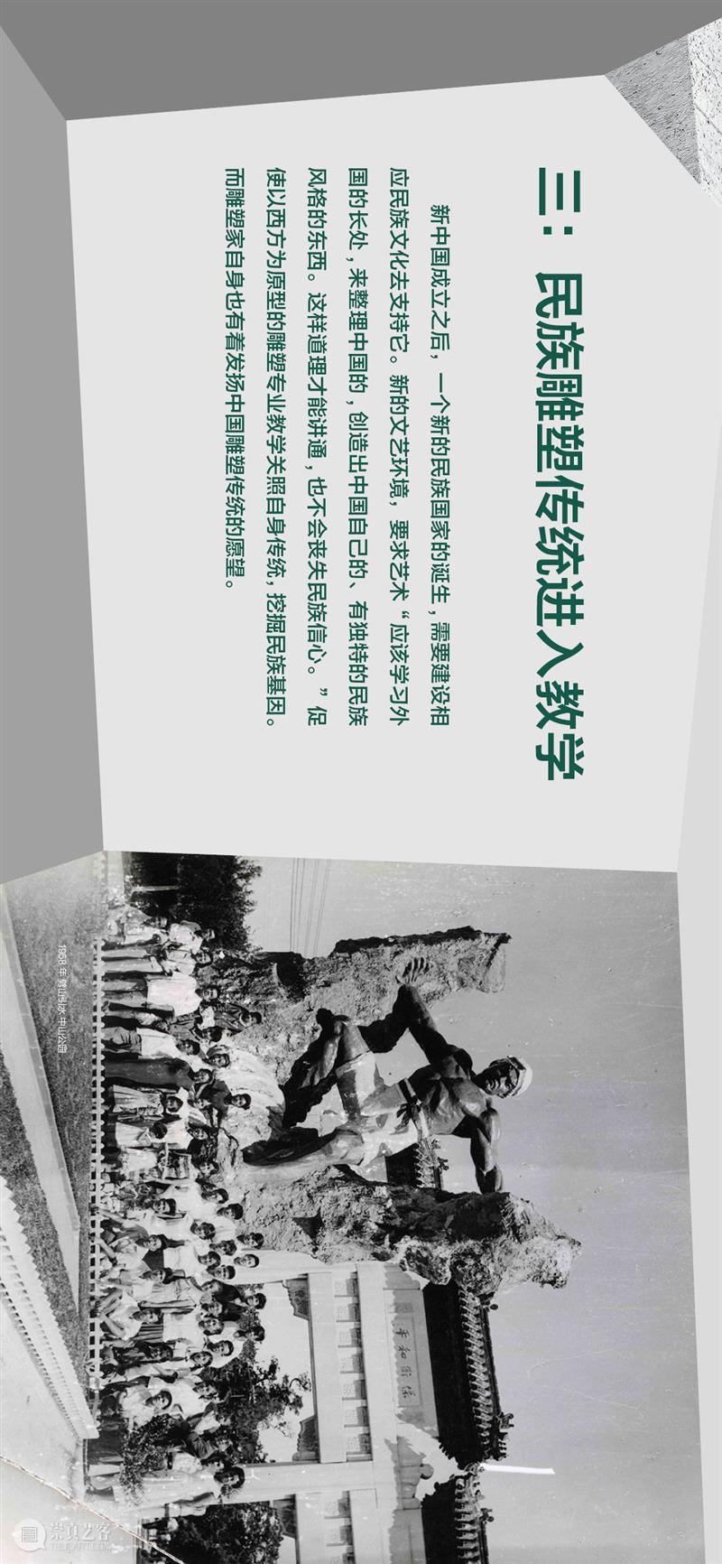 “雕塑基因——20世纪五十、六十年代 中央美术学院雕塑教学构建中的多种传统”上线展出 雕塑 基因 中央美术学院 传统 文化和旅游部 全国美术馆馆藏 精品 项目 中央美术学院美术馆 时间 崇真艺客