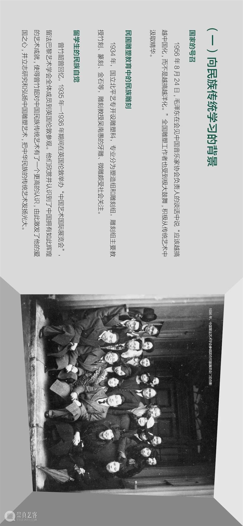 “雕塑基因——20世纪五十、六十年代 中央美术学院雕塑教学构建中的多种传统”上线展出 雕塑 基因 中央美术学院 传统 文化和旅游部 全国美术馆馆藏 精品 项目 中央美术学院美术馆 时间 崇真艺客