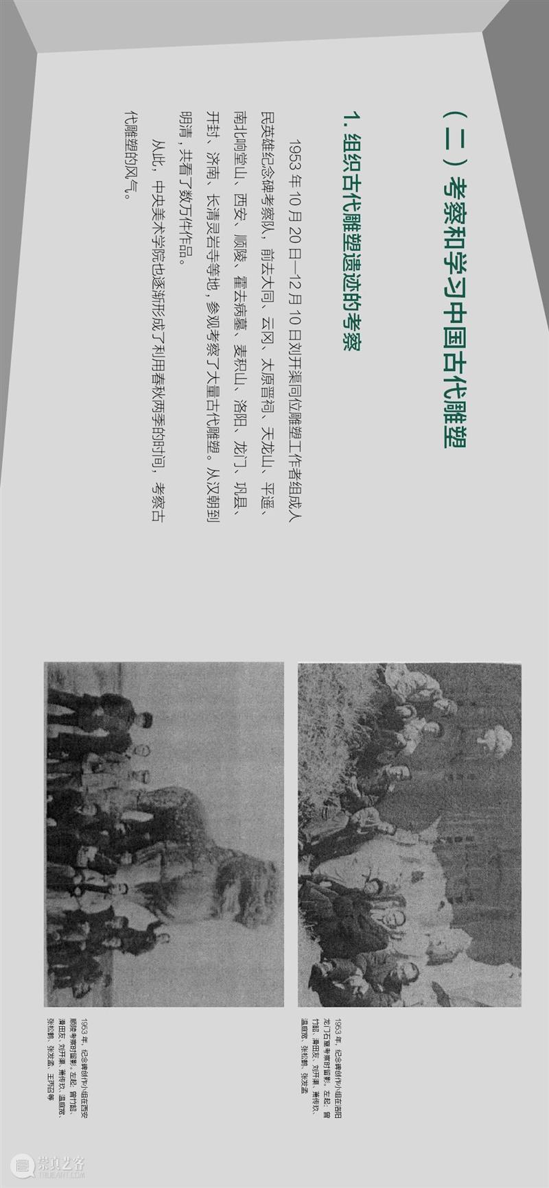 “雕塑基因——20世纪五十、六十年代 中央美术学院雕塑教学构建中的多种传统”上线展出 雕塑 基因 中央美术学院 传统 文化和旅游部 全国美术馆馆藏 精品 项目 中央美术学院美术馆 时间 崇真艺客