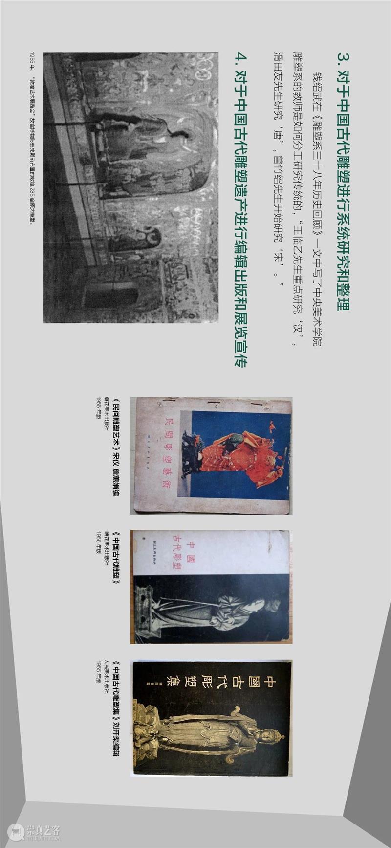 “雕塑基因——20世纪五十、六十年代 中央美术学院雕塑教学构建中的多种传统”上线展出 雕塑 基因 中央美术学院 传统 文化和旅游部 全国美术馆馆藏 精品 项目 中央美术学院美术馆 时间 崇真艺客