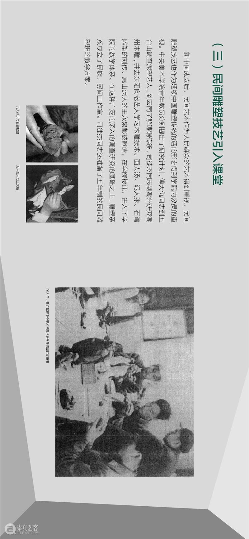“雕塑基因——20世纪五十、六十年代 中央美术学院雕塑教学构建中的多种传统”上线展出 雕塑 基因 中央美术学院 传统 文化和旅游部 全国美术馆馆藏 精品 项目 中央美术学院美术馆 时间 崇真艺客