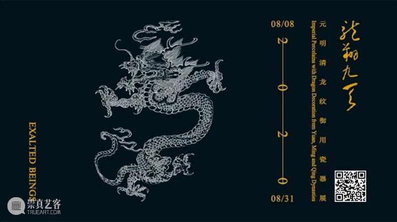 云展入口｜“龙翔九天”亮点抢先看 龙翔 亮点 入口 云展 编者按 景德镇市 陶瓷 研究所 景德镇 御窑博物院 崇真艺客
