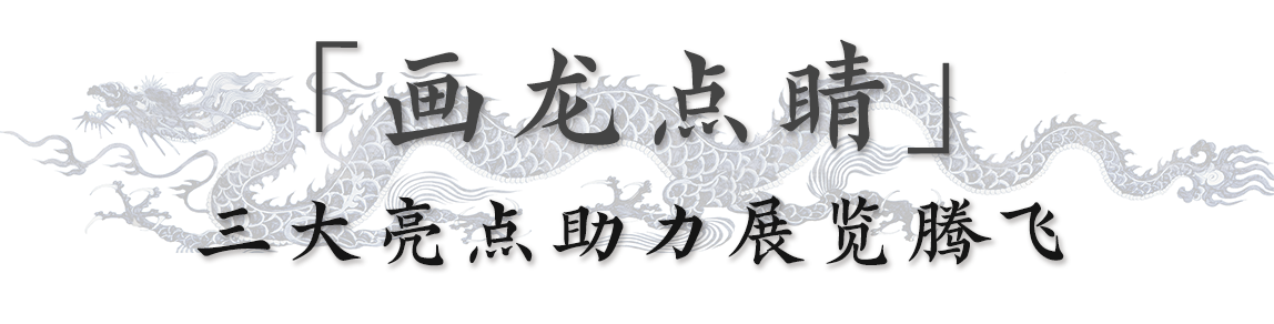 云展入口|“龙翔九天”亮点抢先看 龙翔 亮点 入口 云展 编者按 景德镇市 陶瓷 研究所 景德镇 御窑博物院 崇真艺客