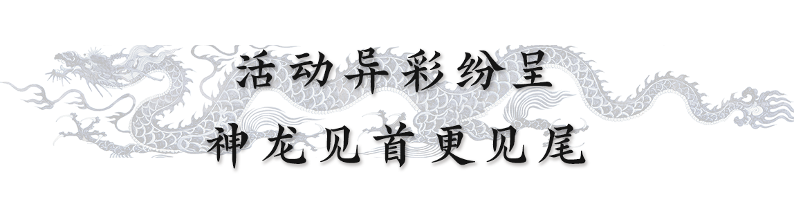 云展入口|“龙翔九天”亮点抢先看 龙翔 亮点 入口 云展 编者按 景德镇市 陶瓷 研究所 景德镇 御窑博物院 崇真艺客