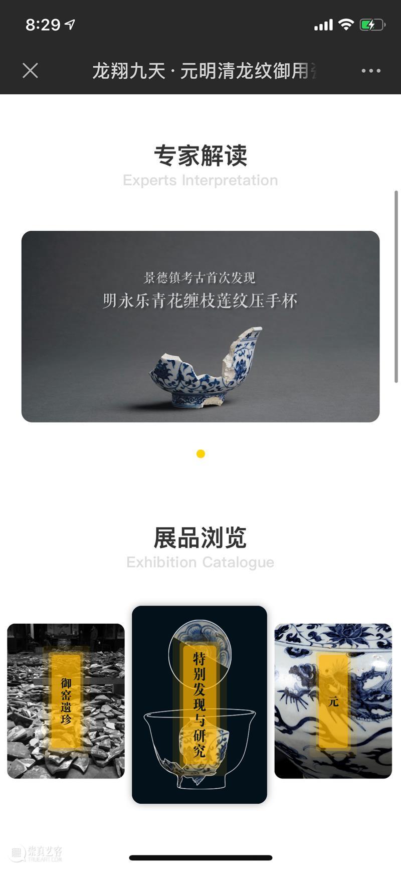 云展入口｜“龙翔九天”亮点抢先看 龙翔 亮点 入口 云展 编者按 景德镇市 陶瓷 研究所 景德镇 御窑博物院 崇真艺客