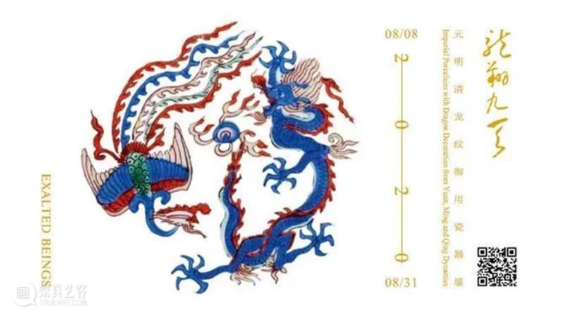 云展入口|“龙翔九天”亮点抢先看 龙翔 亮点 入口 云展 编者按 景德镇市 陶瓷 研究所 景德镇 御窑博物院 崇真艺客