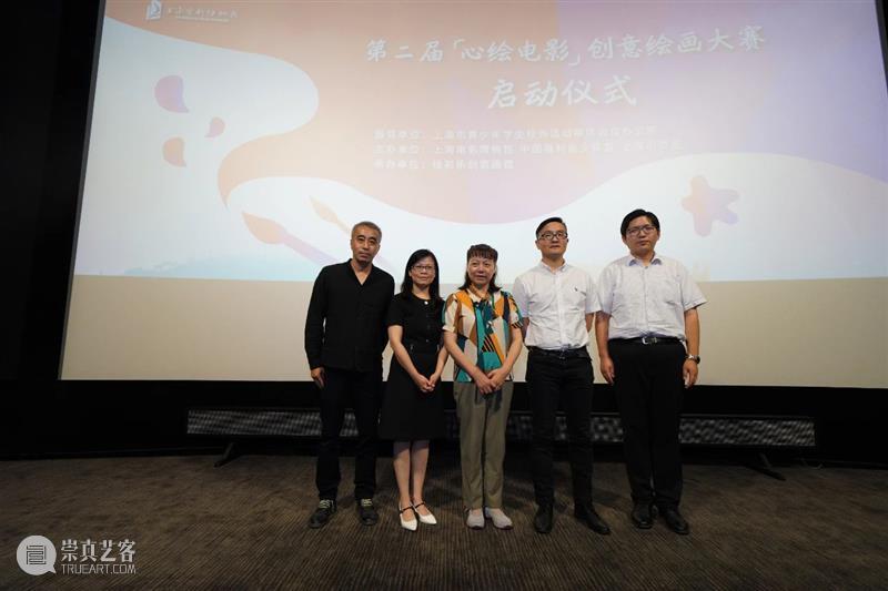 “童声传情”颁奖典礼暨第二届“心绘电影”创意绘画大赛启动仪式今日举办啦 童声 颁奖典礼 电影 创意 大赛 仪式 上海电影博物馆 上海市 青少年 学生 崇真艺客