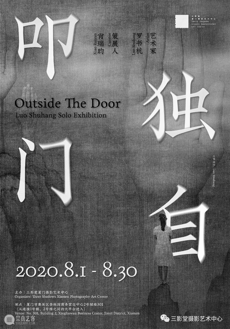 感应世界,独自叩门——罗书杭专访 | 无界展览 罗书杭 世界 无界 个展 观众 之后 作品 疑问 艺术家 策展人 崇真艺客